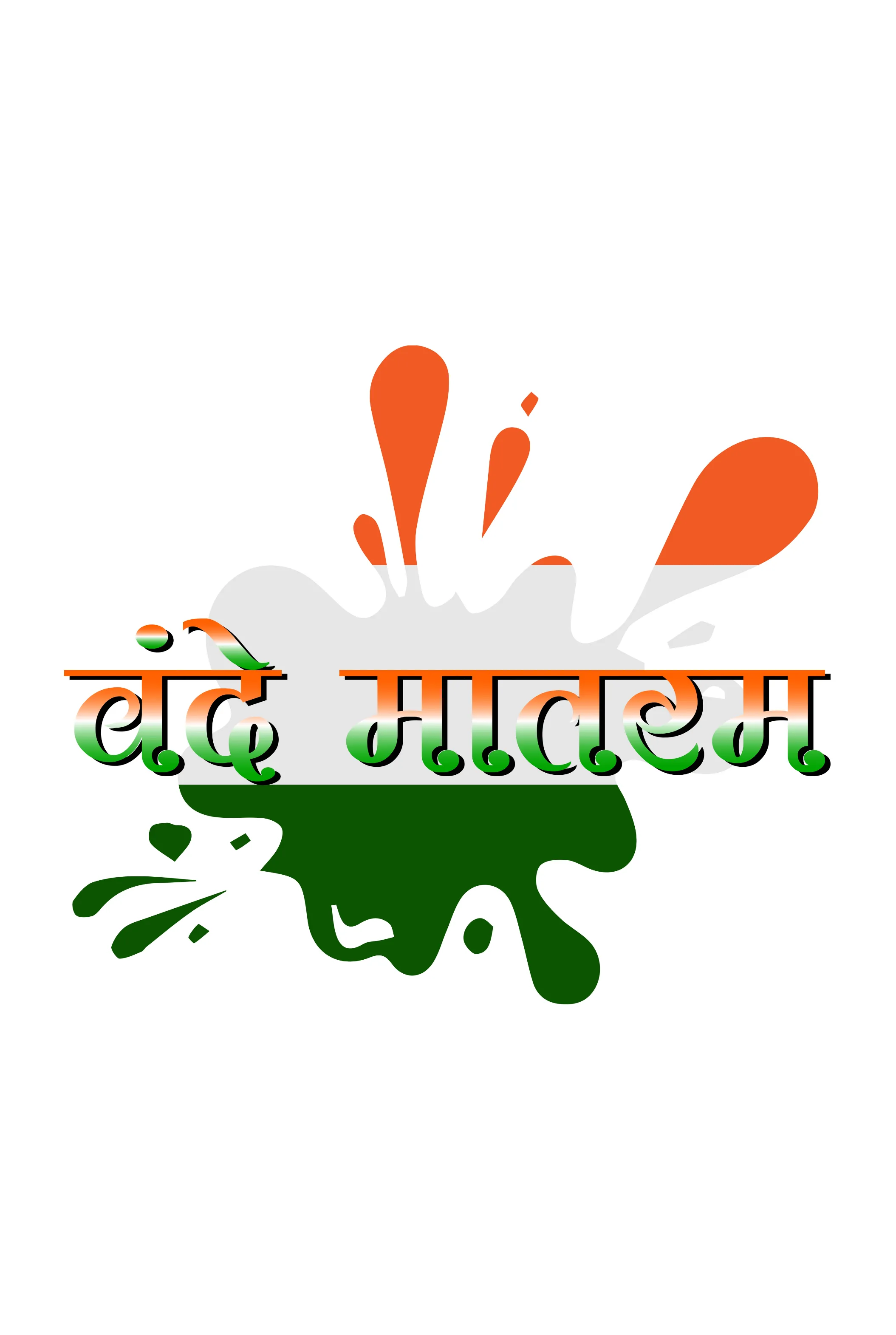 Tricolour Vande Mataram White Printed T-shirt for men